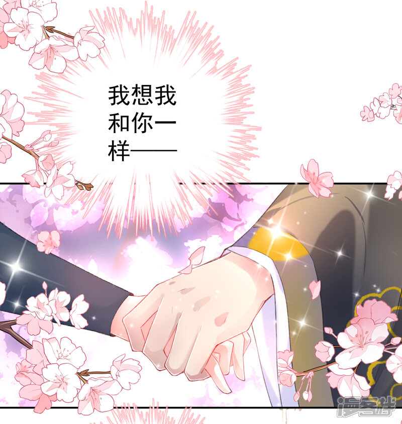 《王爷，你的马甲掉了》第94话 好像爱上了这个女人 第26页