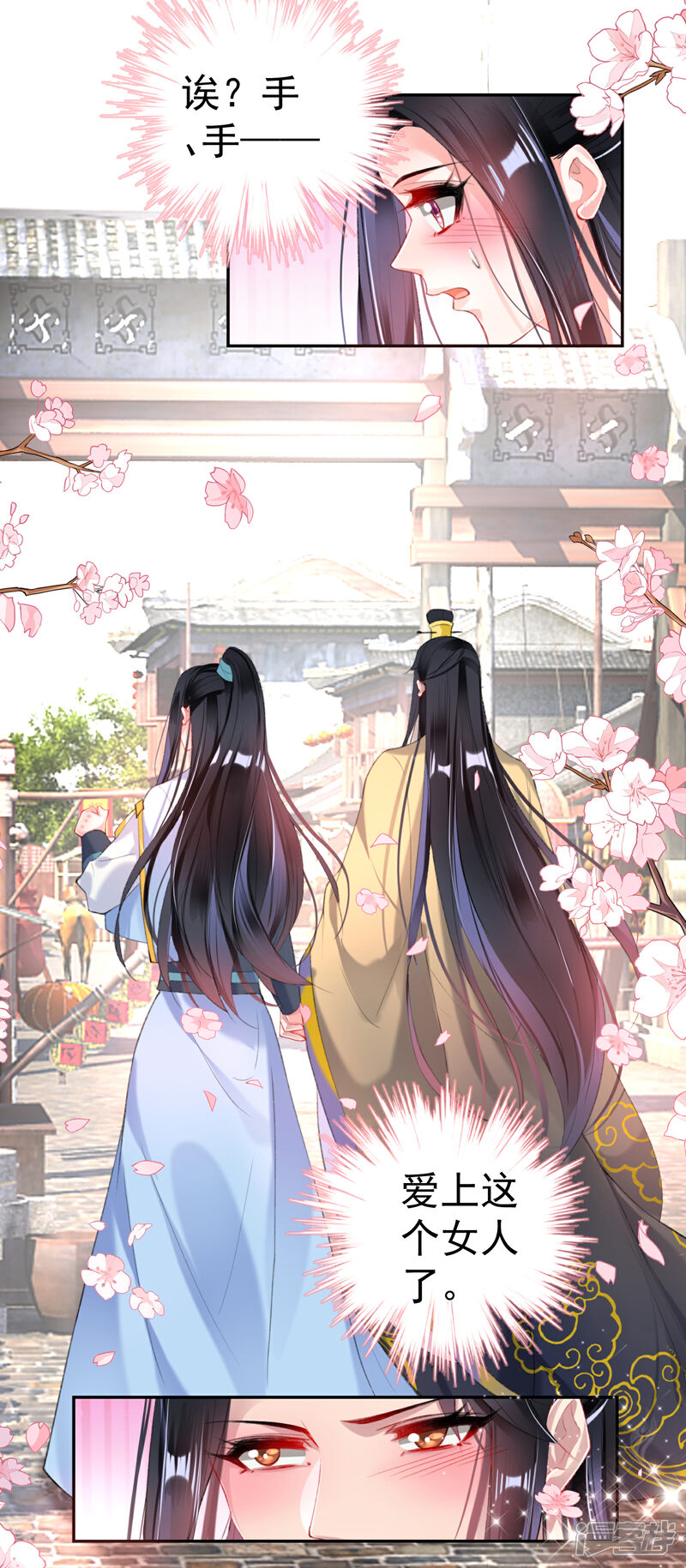 《王爷，你的马甲掉了》第94话 好像爱上了这个女人 第27页