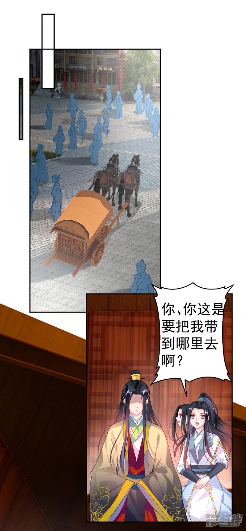 《王爷，你的马甲掉了》第94话 好像爱上了这个女人 第2页