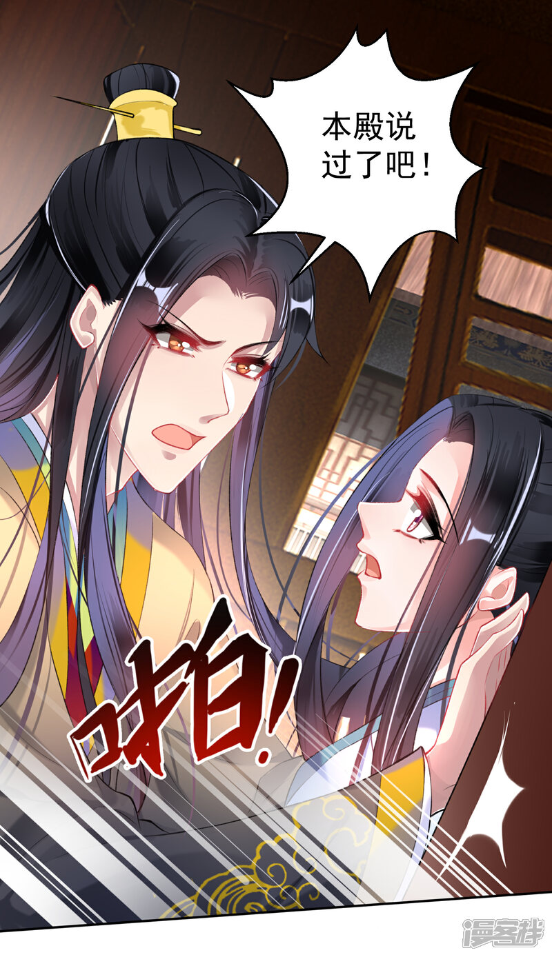 《王爷，你的马甲掉了》第94话 好像爱上了这个女人 第3页