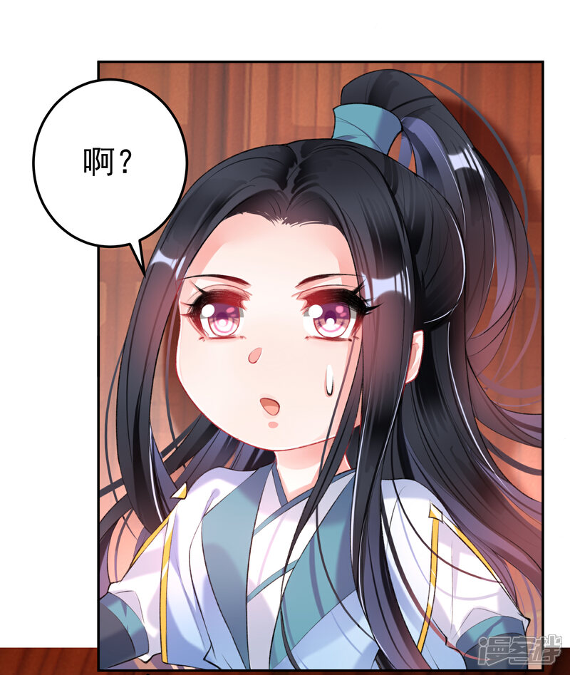 《王爷，你的马甲掉了》第94话 好像爱上了这个女人 第4页