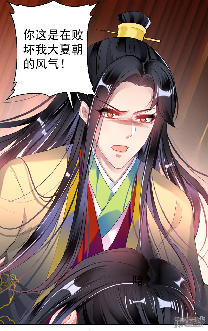 《王爷，你的马甲掉了》第94话 好像爱上了这个女人 第5页