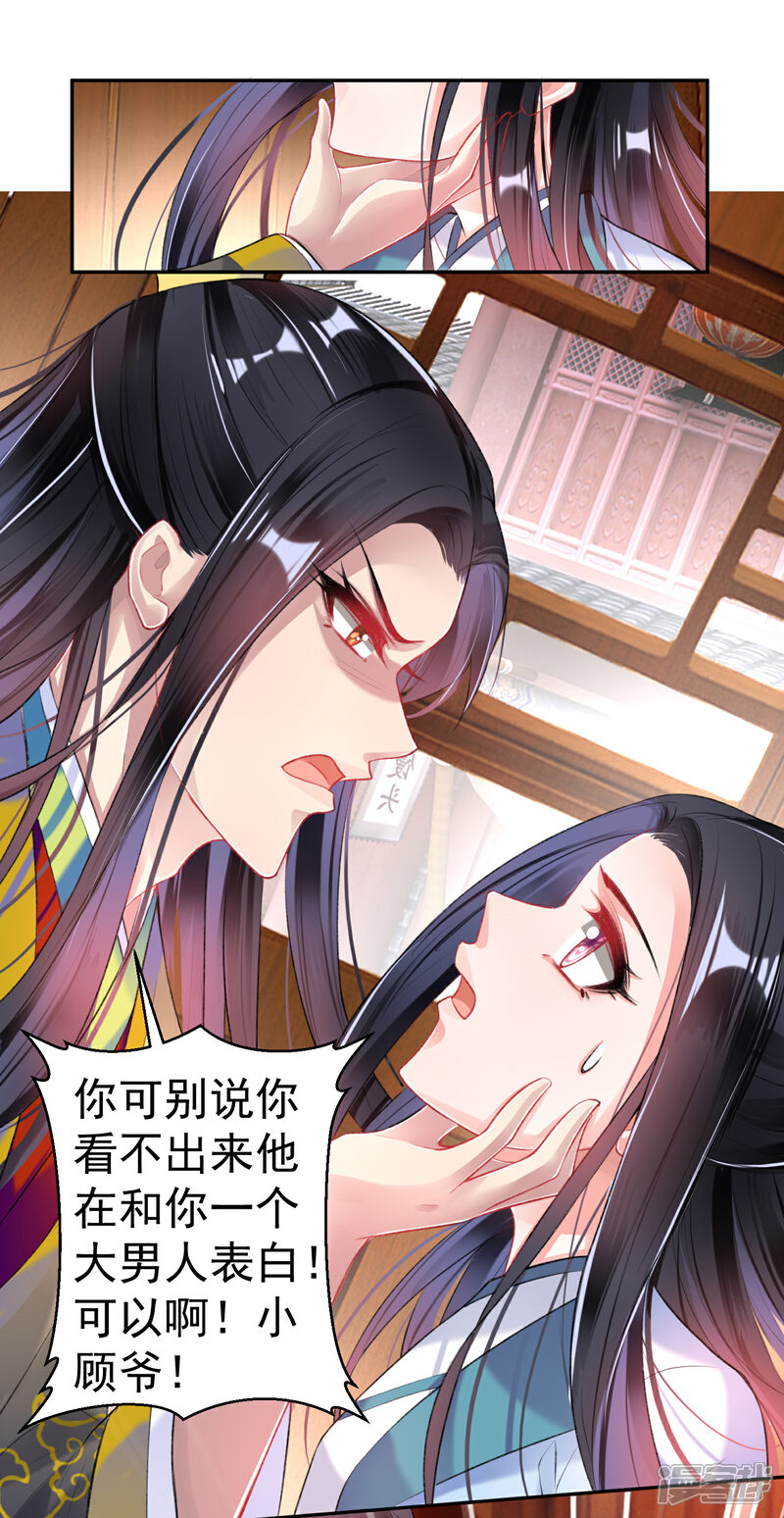 《王爷，你的马甲掉了》第94话 好像爱上了这个女人 第6页