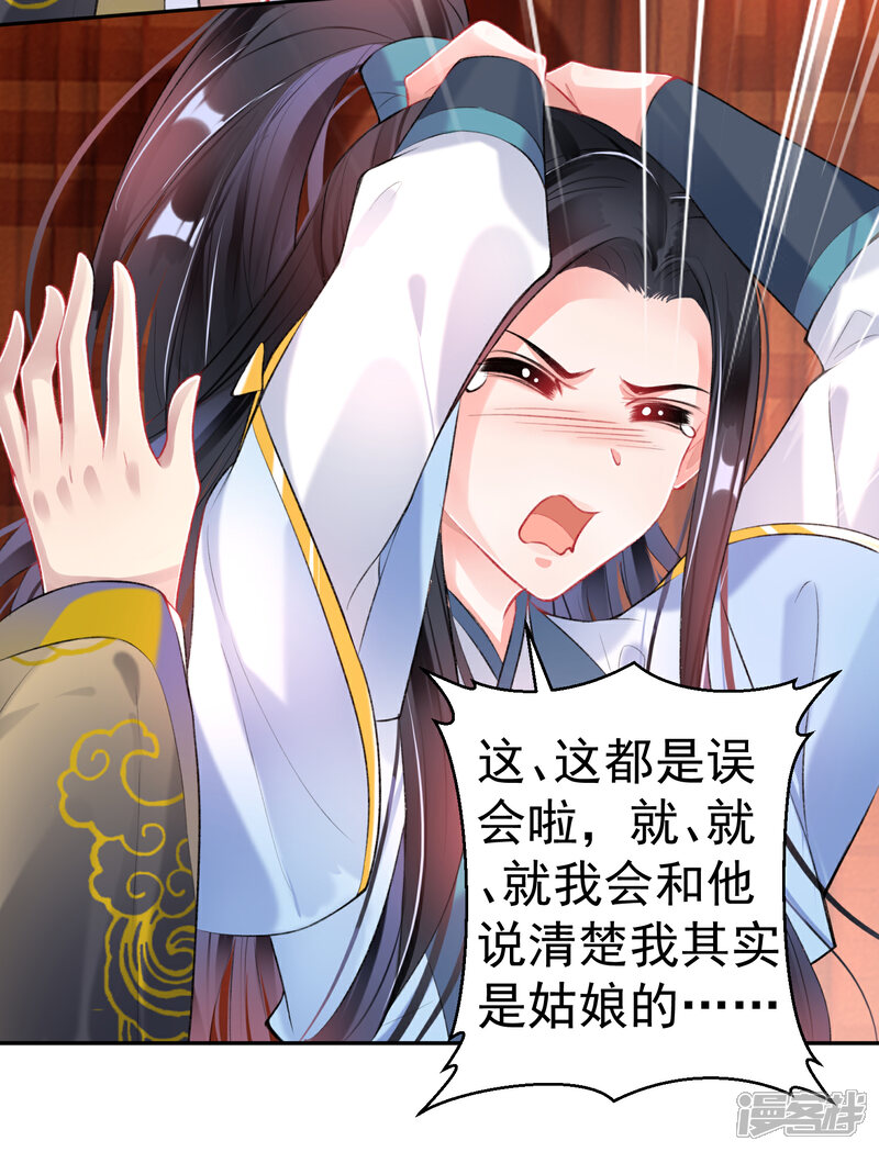 《王爷，你的马甲掉了》第94话 好像爱上了这个女人 第7页