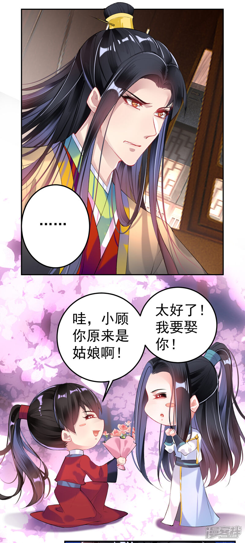 《王爷，你的马甲掉了》第94话 好像爱上了这个女人 第8页