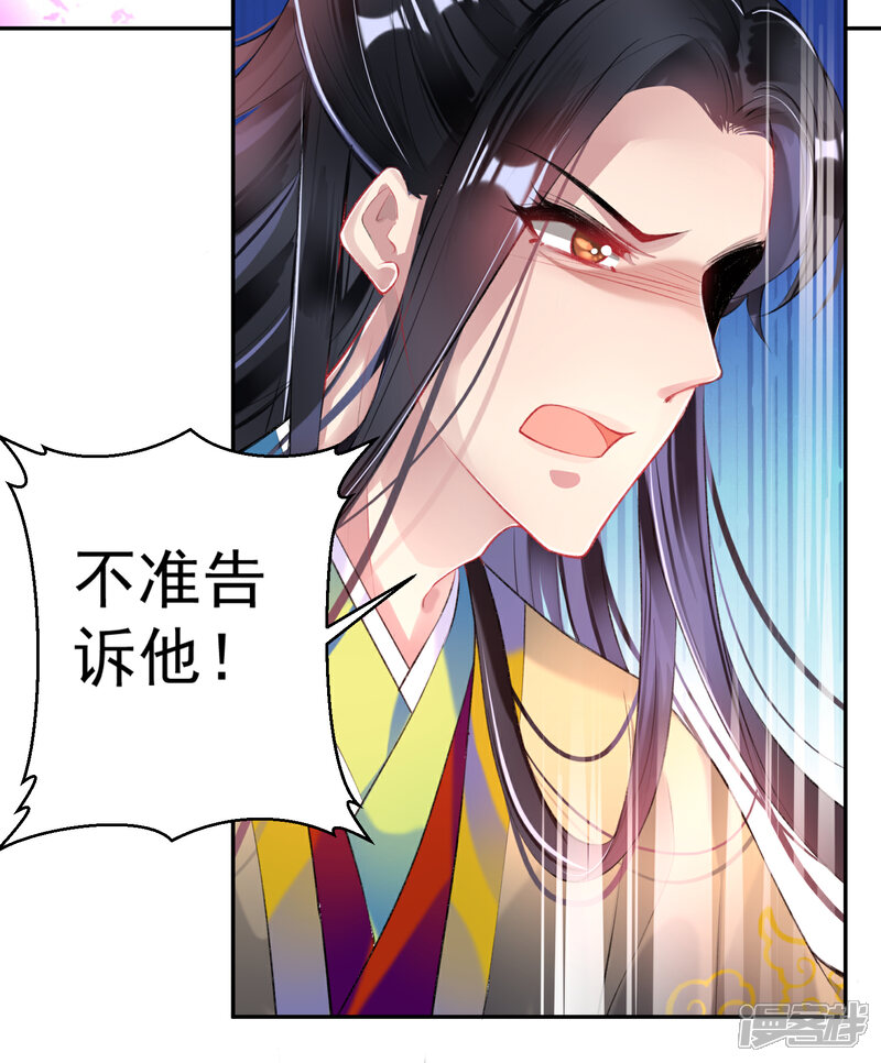 《王爷，你的马甲掉了》第94话 好像爱上了这个女人 第9页
