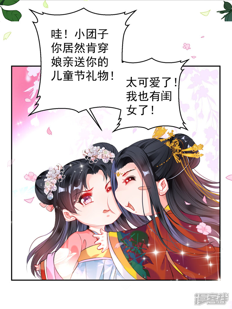 《王爷，你的马甲掉了》番外1 六一·女装团子！ 第4页