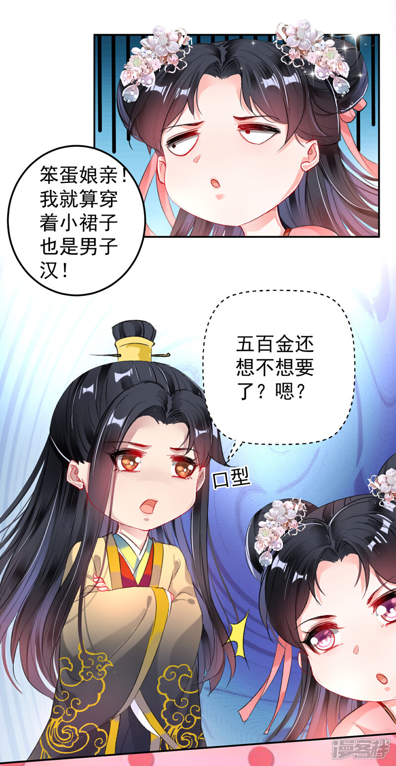 《王爷，你的马甲掉了》番外1 六一·女装团子！ 第5页