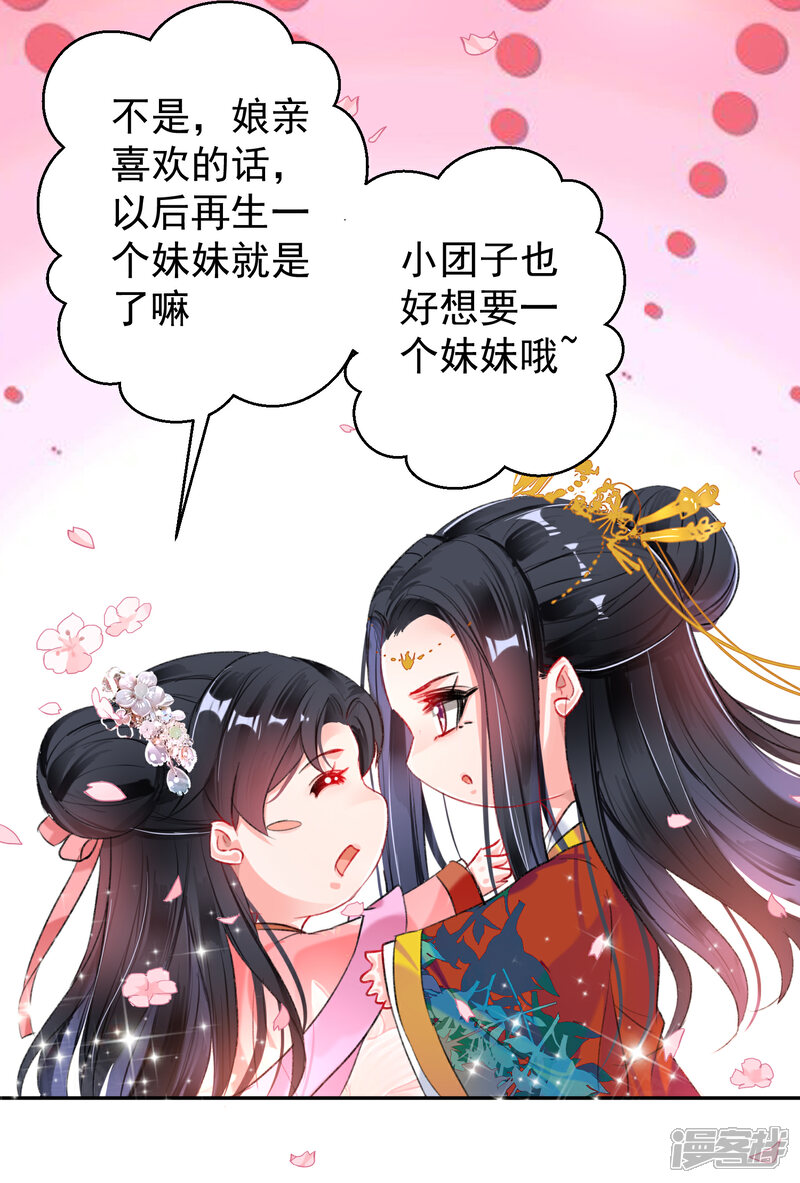 《王爷，你的马甲掉了》番外1 六一·女装团子！ 第6页