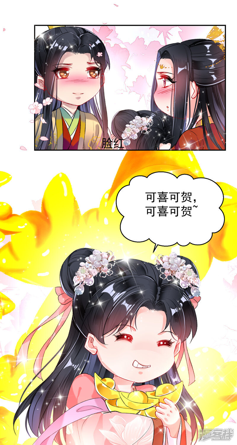 《王爷，你的马甲掉了》番外1 六一·女装团子！ 第7页