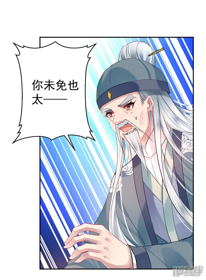 《王爷，你的马甲掉了》第96话 迎娶新的王妃 第10页