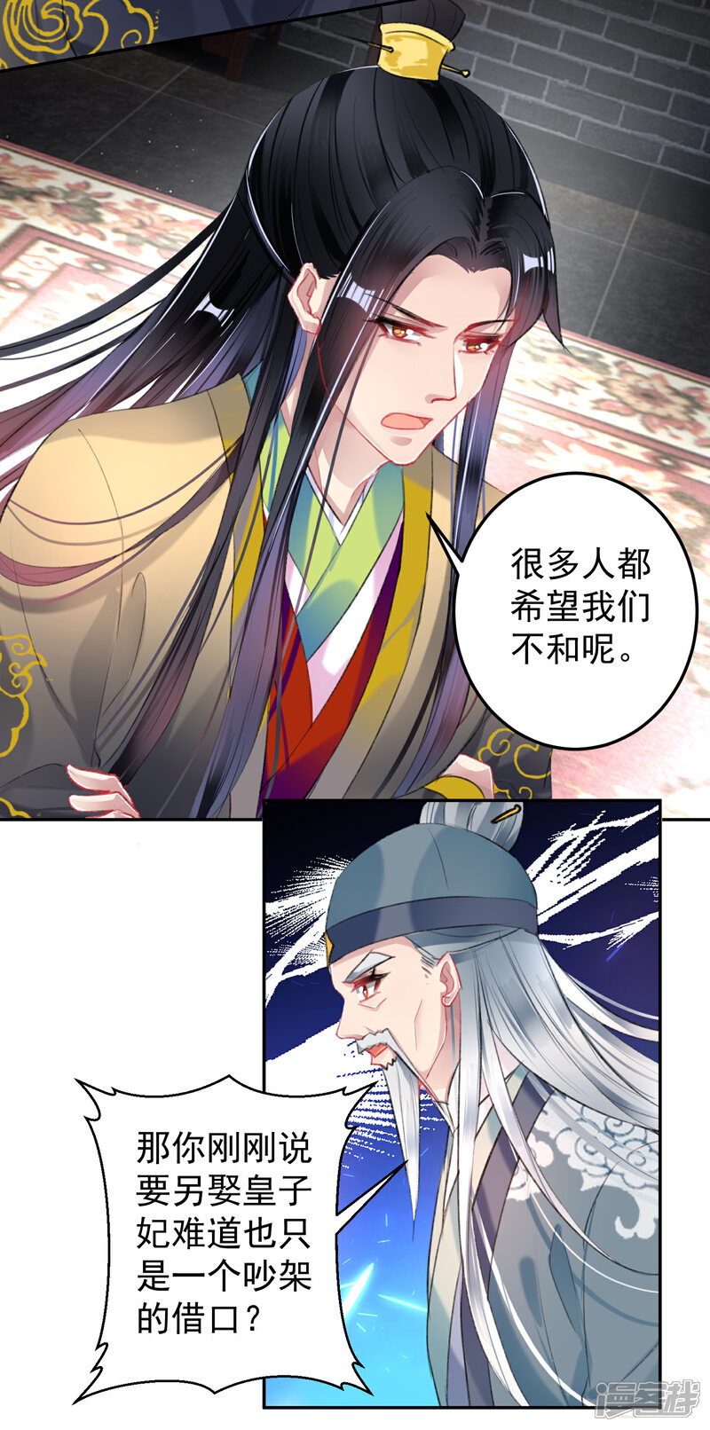 《王爷，你的马甲掉了》第96话 迎娶新的王妃 第13页