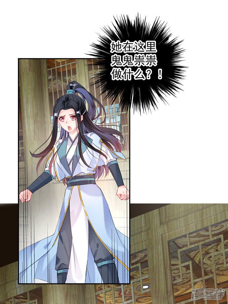 《王爷，你的马甲掉了》第96话 迎娶新的王妃 第18页