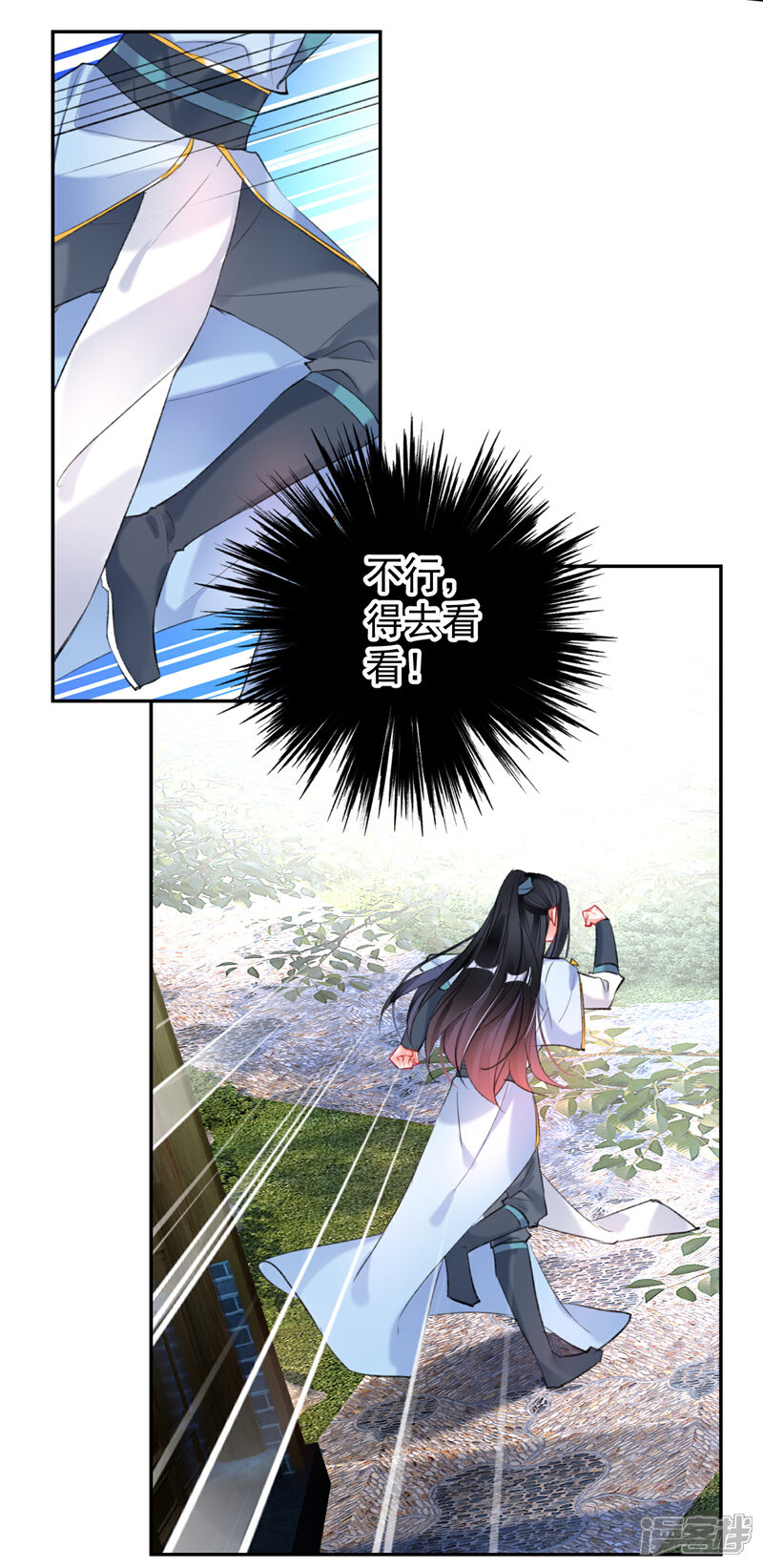 《王爷，你的马甲掉了》第96话 迎娶新的王妃 第20页