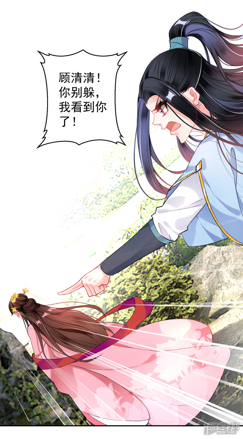 《王爷，你的马甲掉了》第96话 迎娶新的王妃 第21页