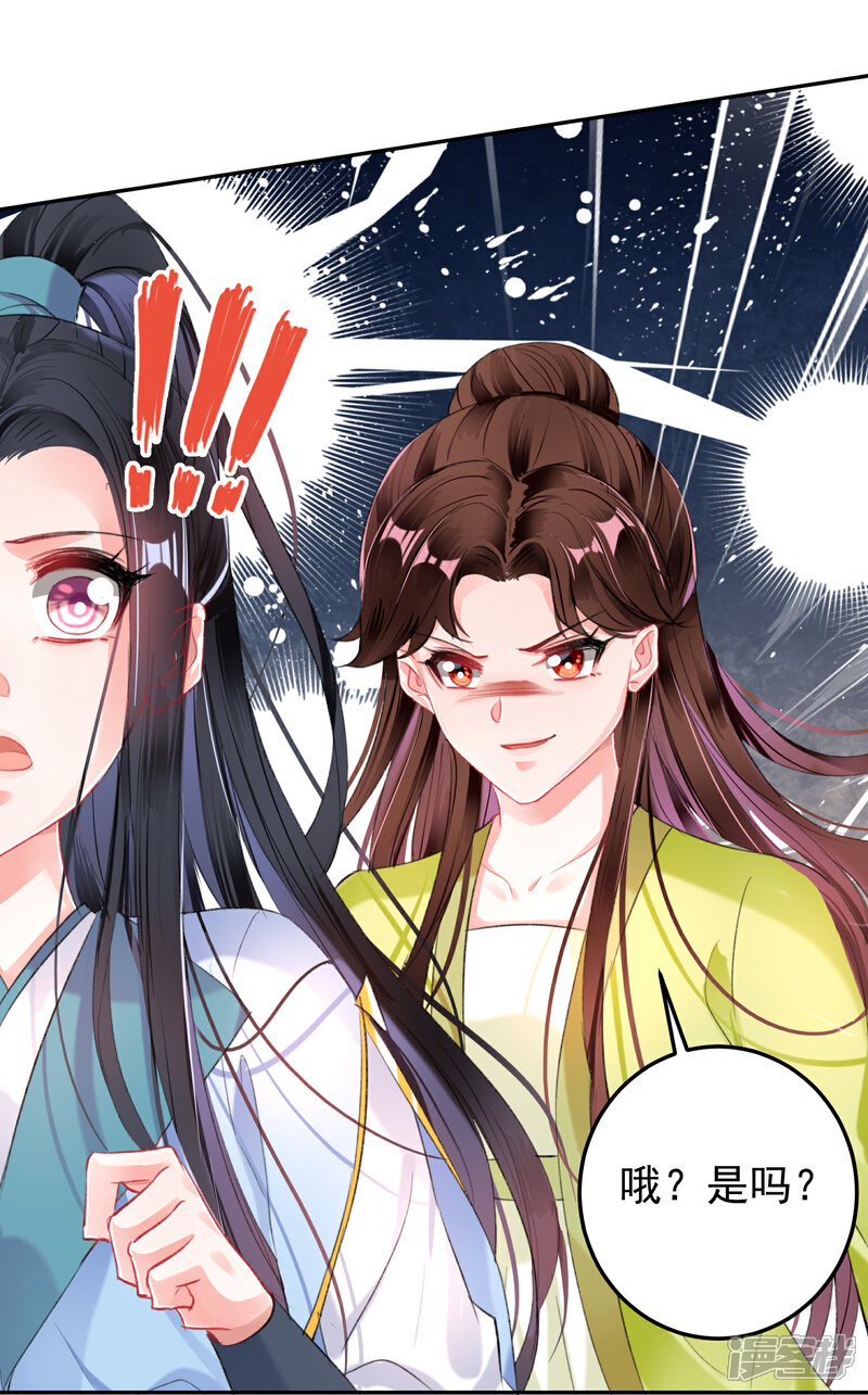 《王爷，你的马甲掉了》第96话 迎娶新的王妃 第22页