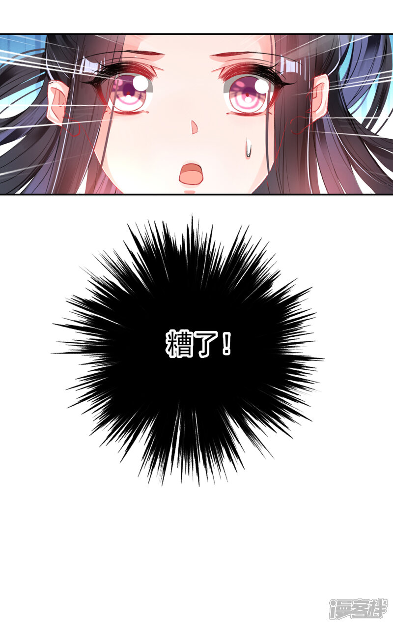《王爷，你的马甲掉了》第96话 迎娶新的王妃 第25页