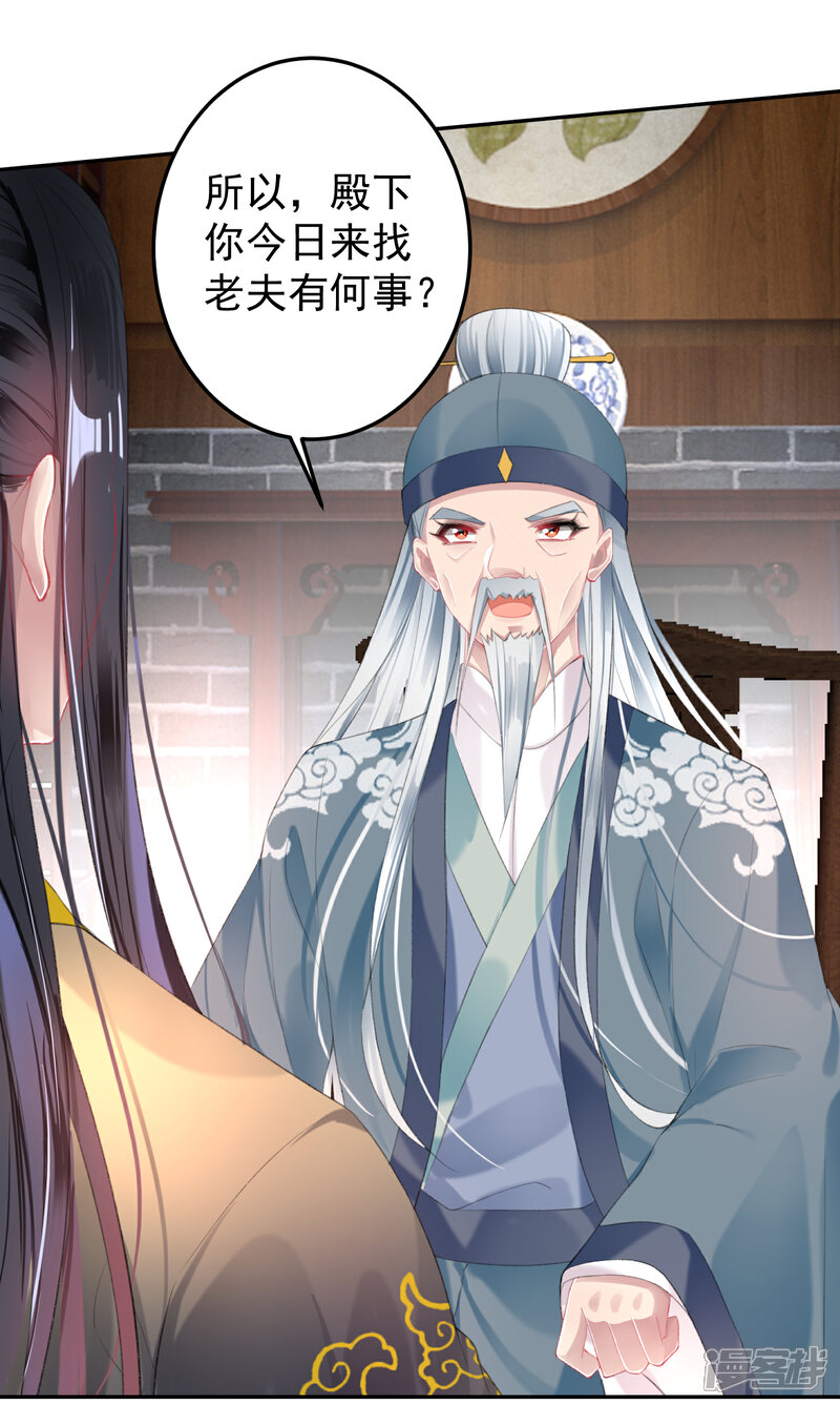《王爷，你的马甲掉了》第96话 迎娶新的王妃 第2页