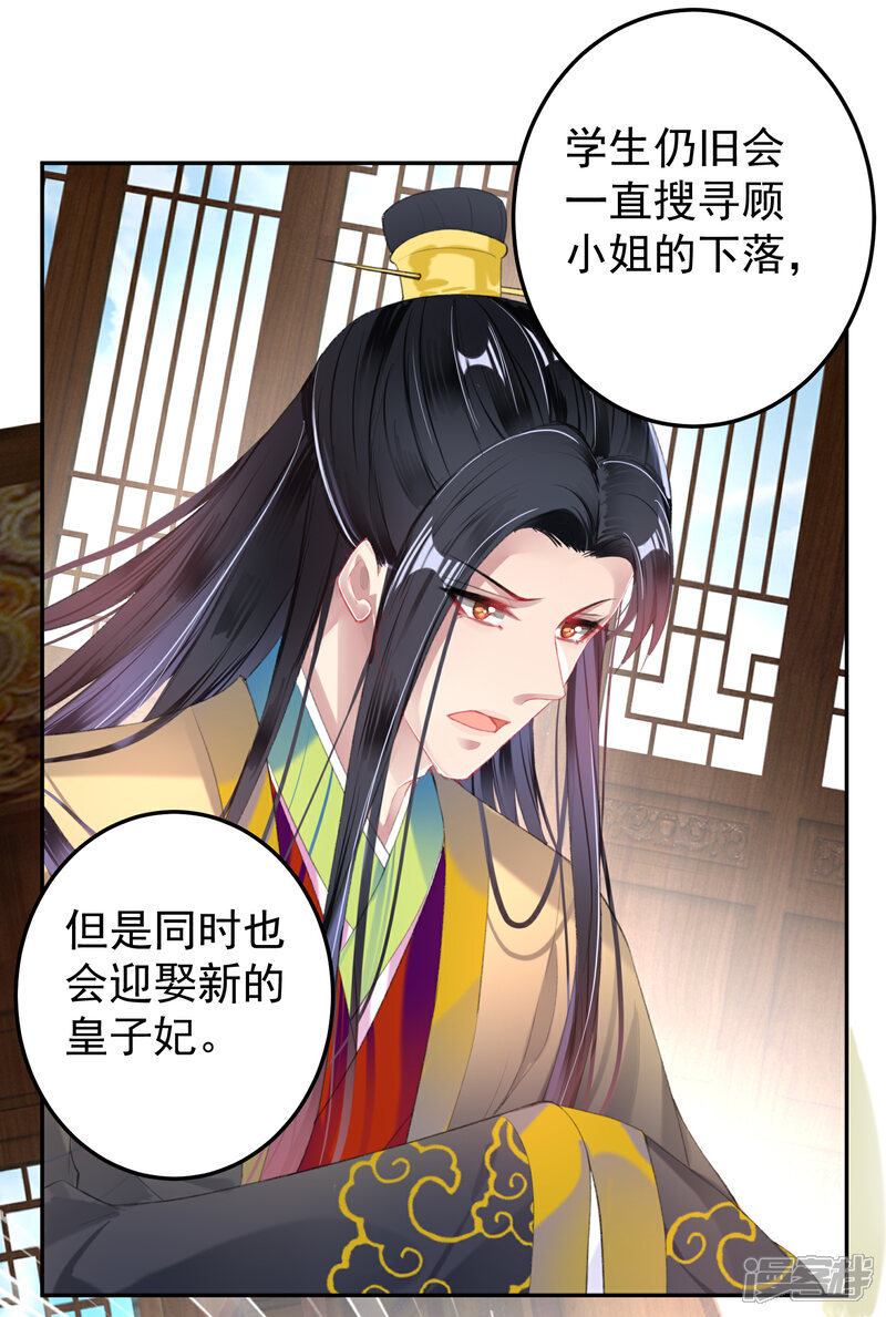 《王爷，你的马甲掉了》第96话 迎娶新的王妃 第3页