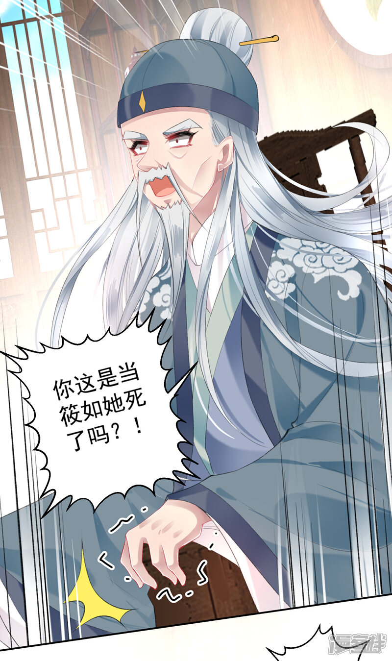 《王爷，你的马甲掉了》第96话 迎娶新的王妃 第4页