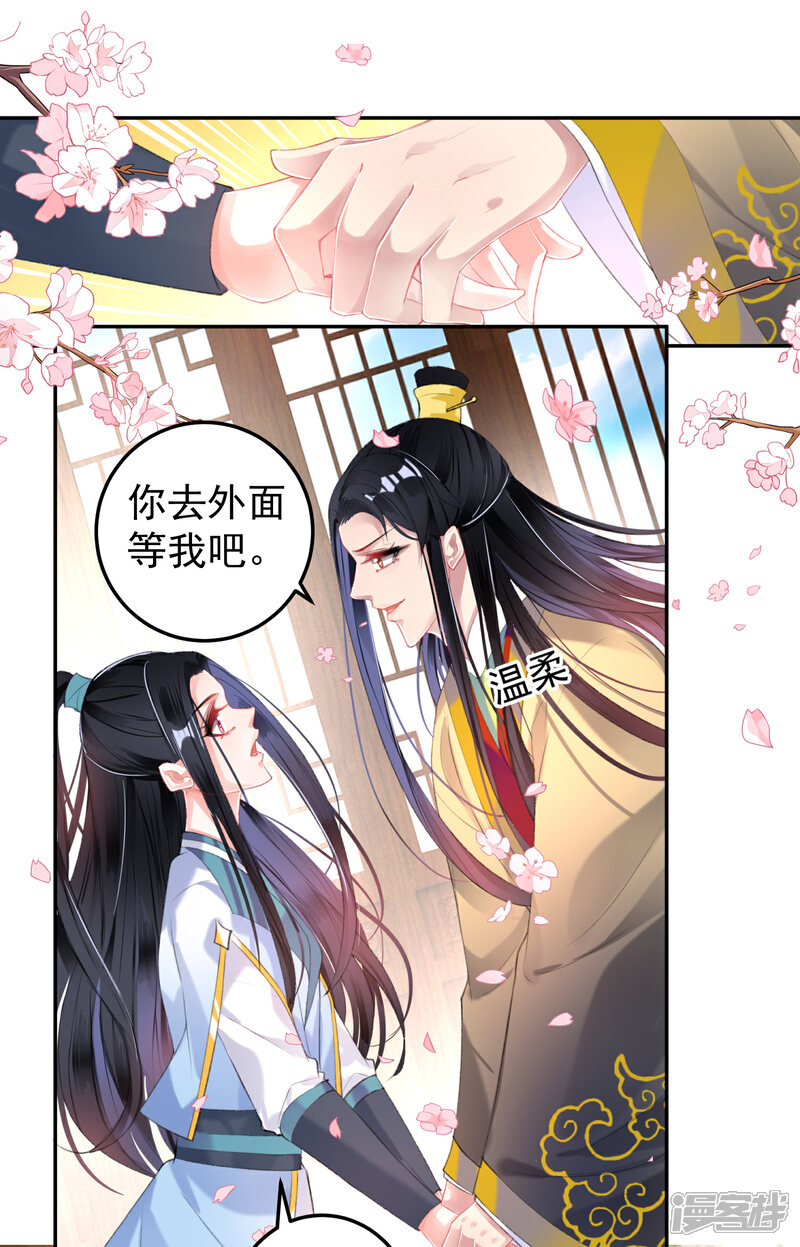 《王爷，你的马甲掉了》第96话 迎娶新的王妃 第6页
