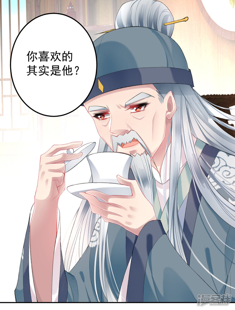 《王爷，你的马甲掉了》第96话 迎娶新的王妃 第8页