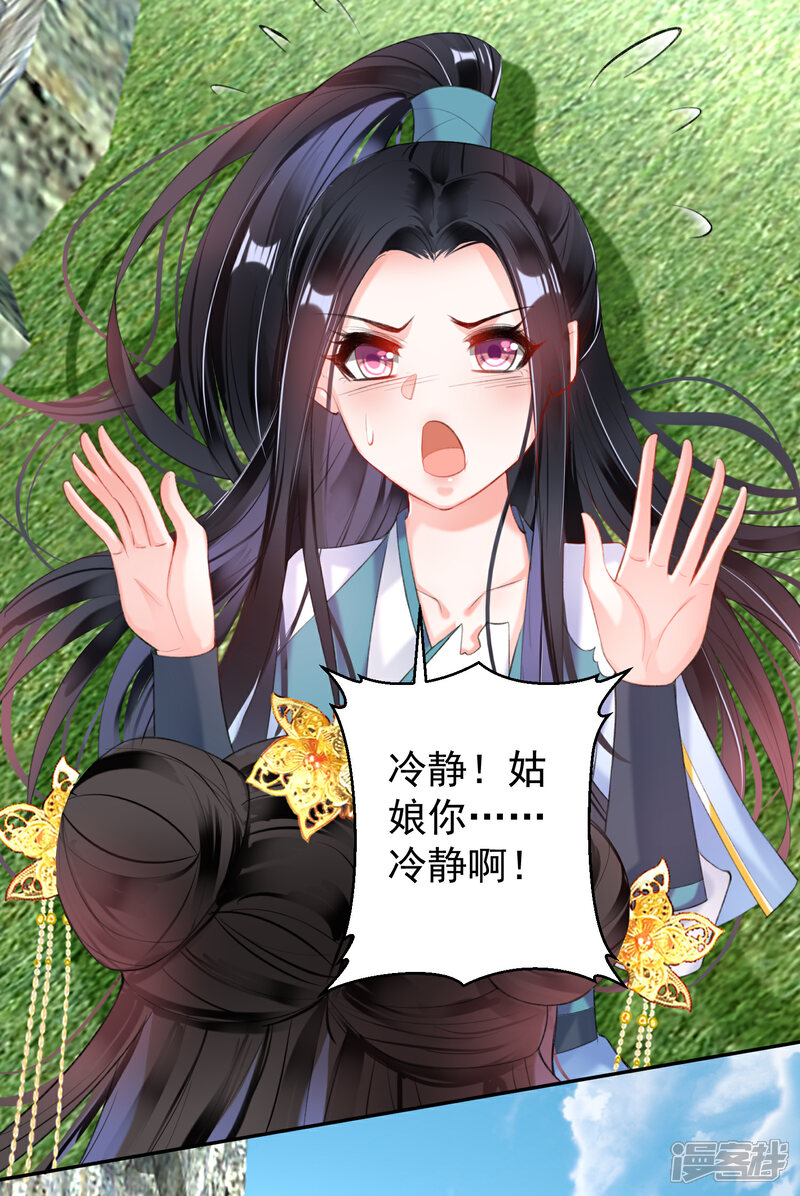 《王爷，你的马甲掉了》第97话 你是在玩火女人！ 第10页