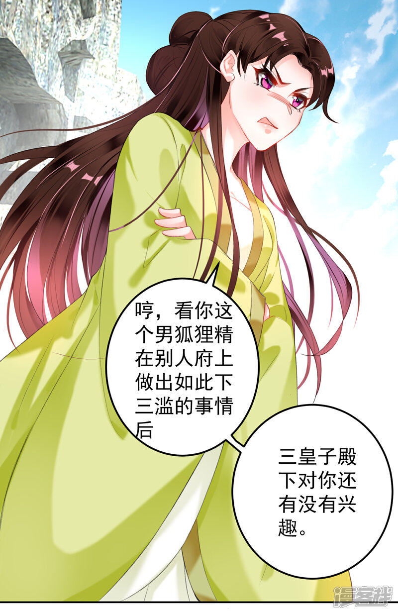 《王爷，你的马甲掉了》第97话 你是在玩火女人！ 第11页