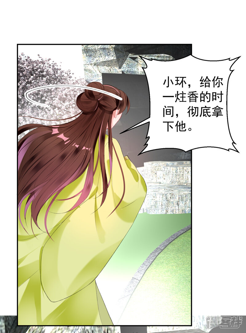 《王爷，你的马甲掉了》第97话 你是在玩火女人！ 第12页