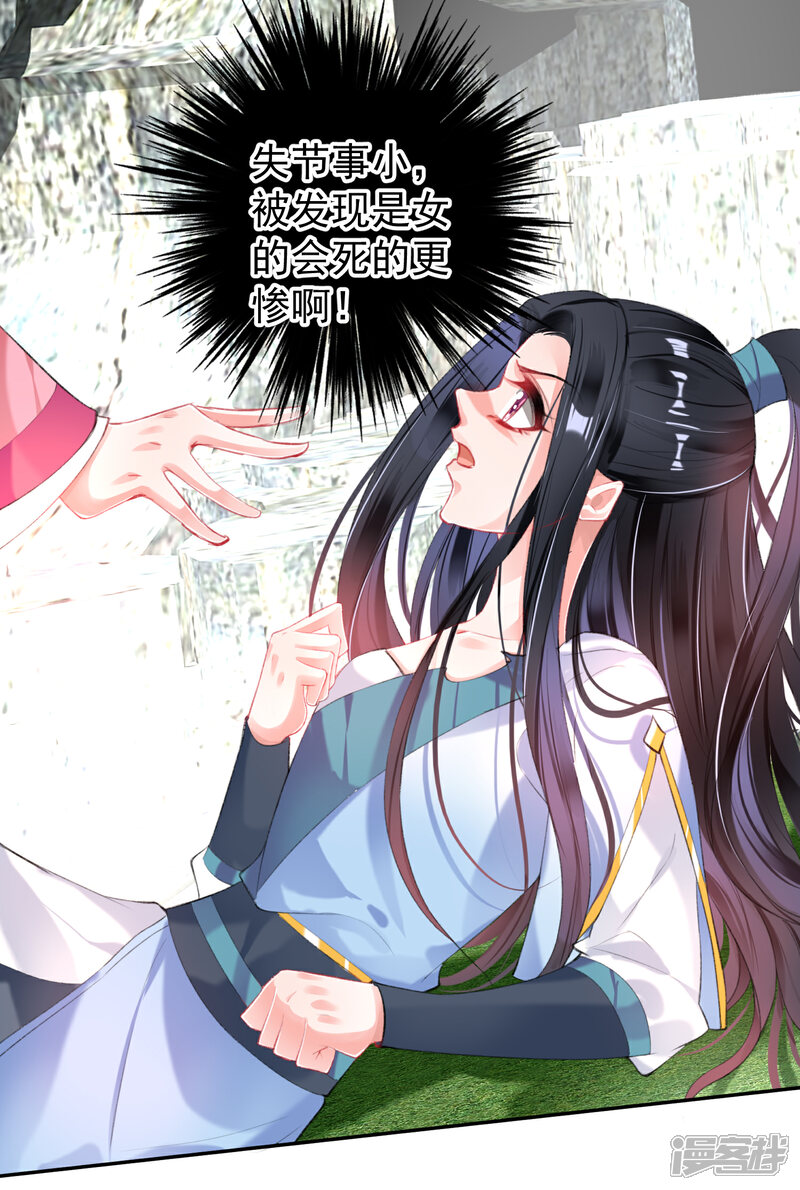 《王爷，你的马甲掉了》第97话 你是在玩火女人！ 第13页