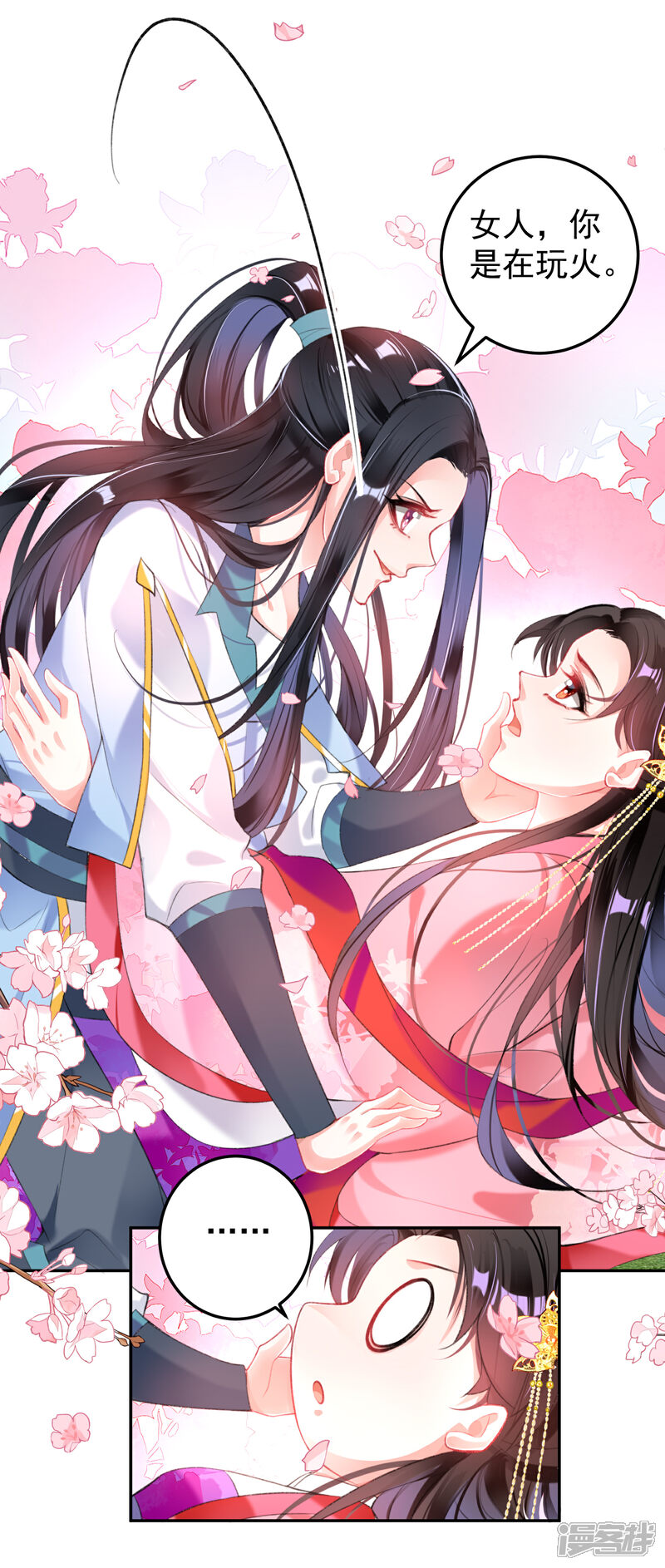 《王爷，你的马甲掉了》第97话 你是在玩火女人！ 第15页