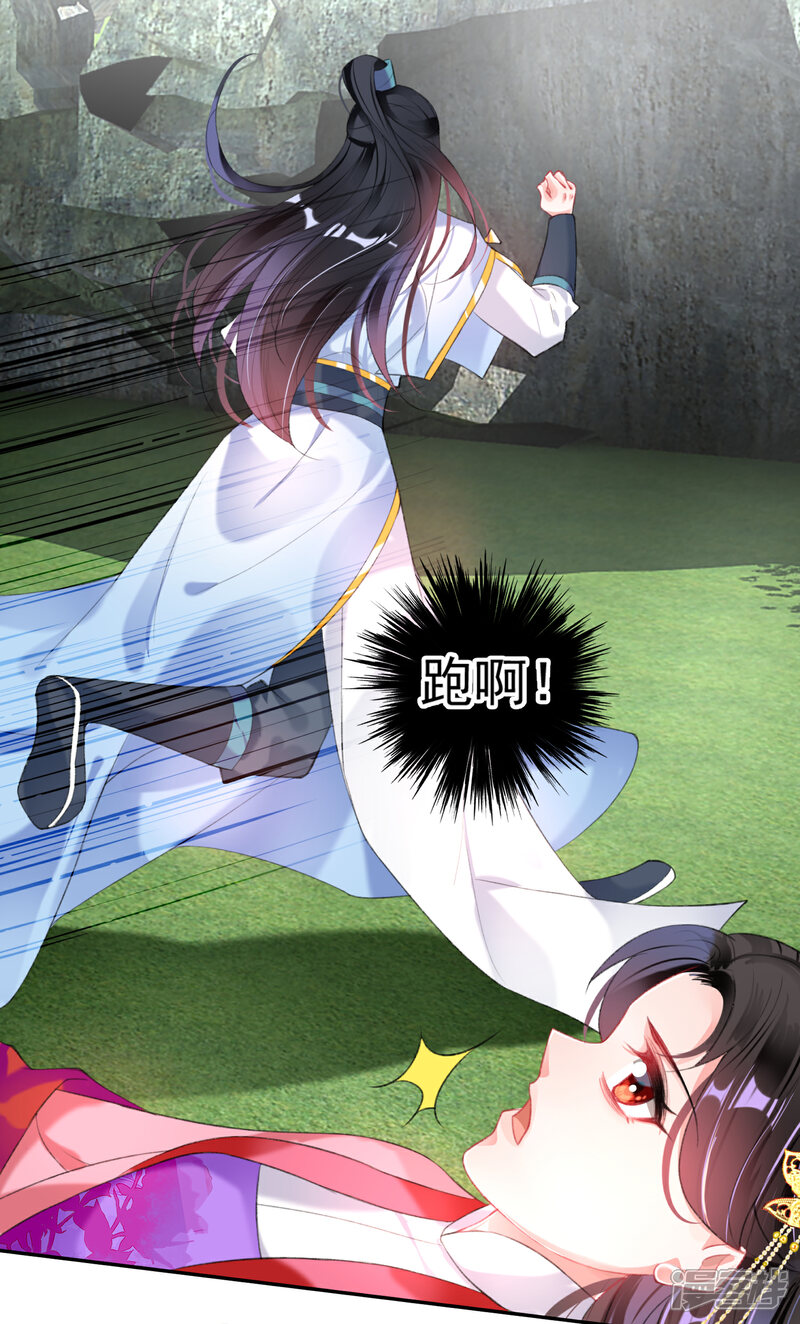 《王爷，你的马甲掉了》第97话 你是在玩火女人！ 第18页