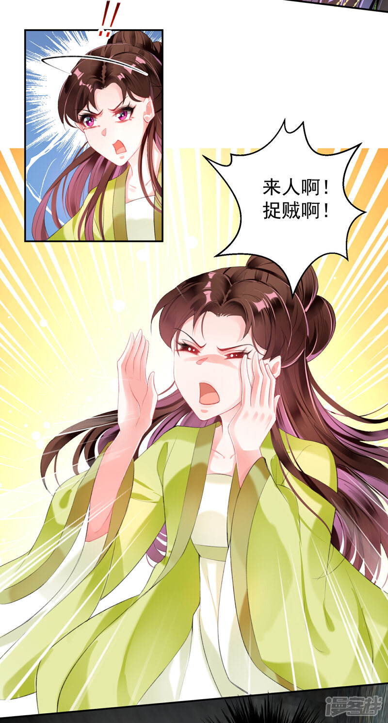 《王爷，你的马甲掉了》第97话 你是在玩火女人！ 第19页