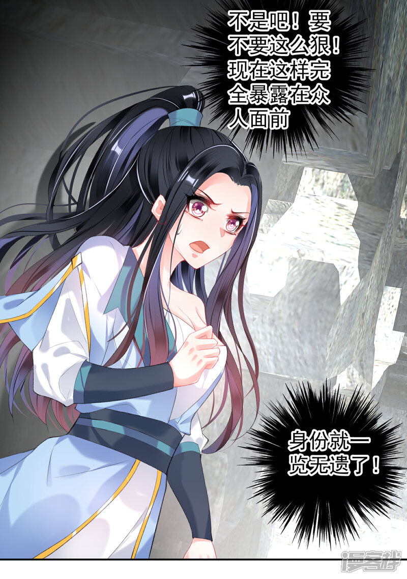 《王爷，你的马甲掉了》第97话 你是在玩火女人！ 第20页