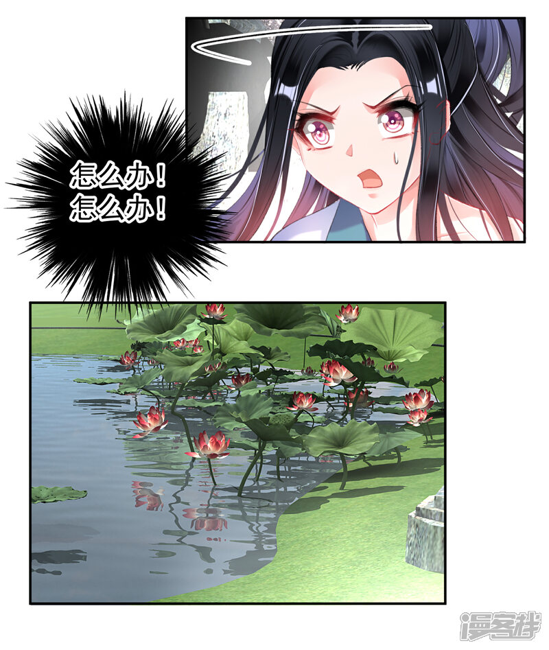 《王爷，你的马甲掉了》第97话 你是在玩火女人！ 第21页