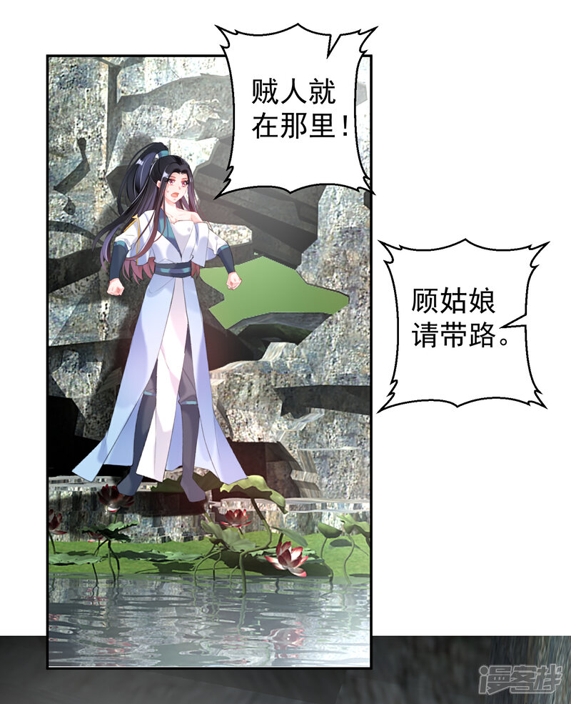 《王爷，你的马甲掉了》第97话 你是在玩火女人！ 第22页