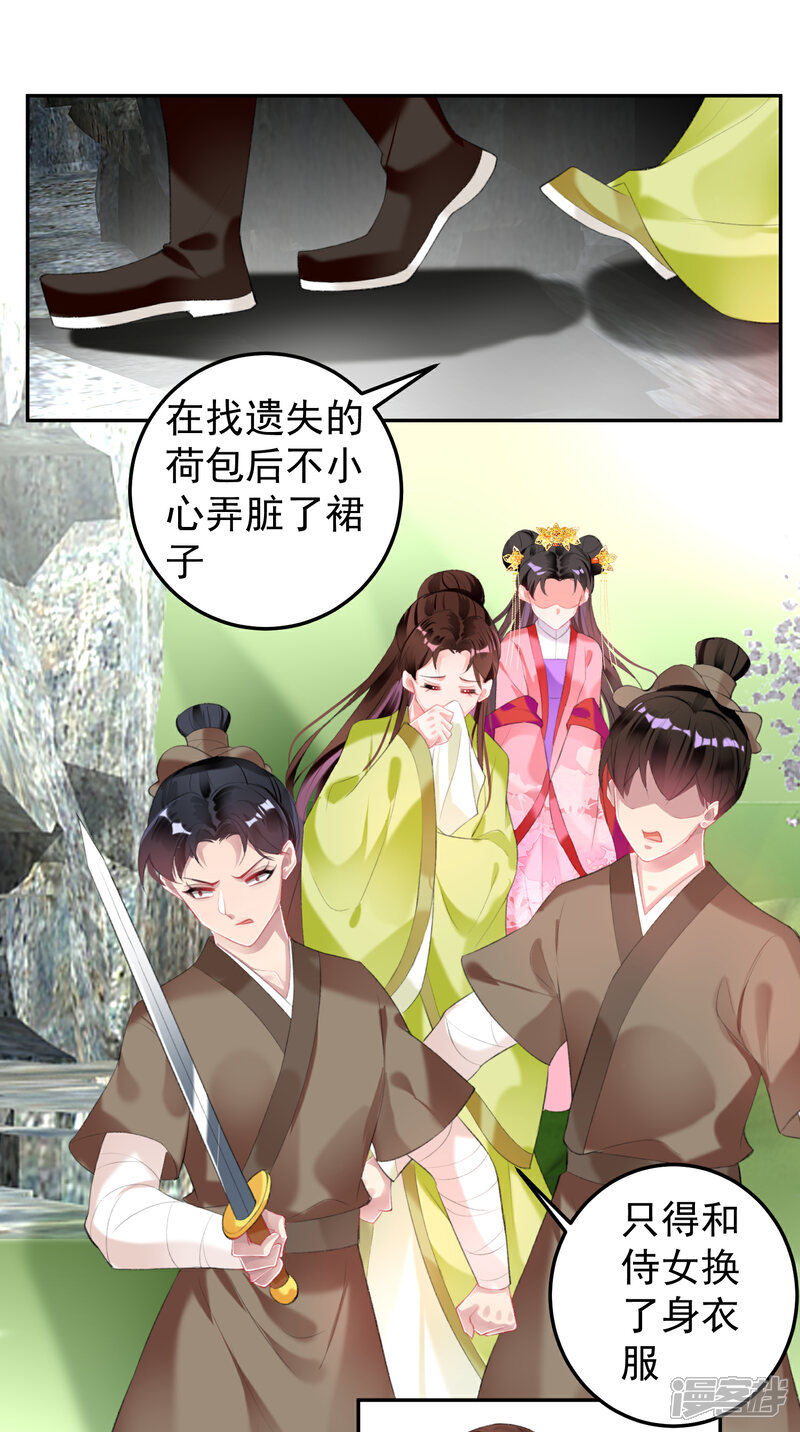 《王爷，你的马甲掉了》第97话 你是在玩火女人！ 第24页