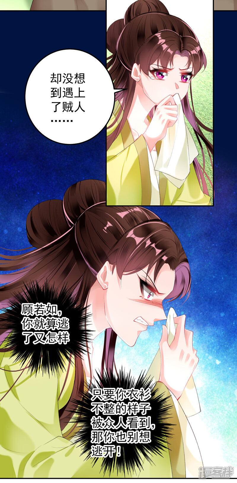 《王爷，你的马甲掉了》第97话 你是在玩火女人！ 第25页