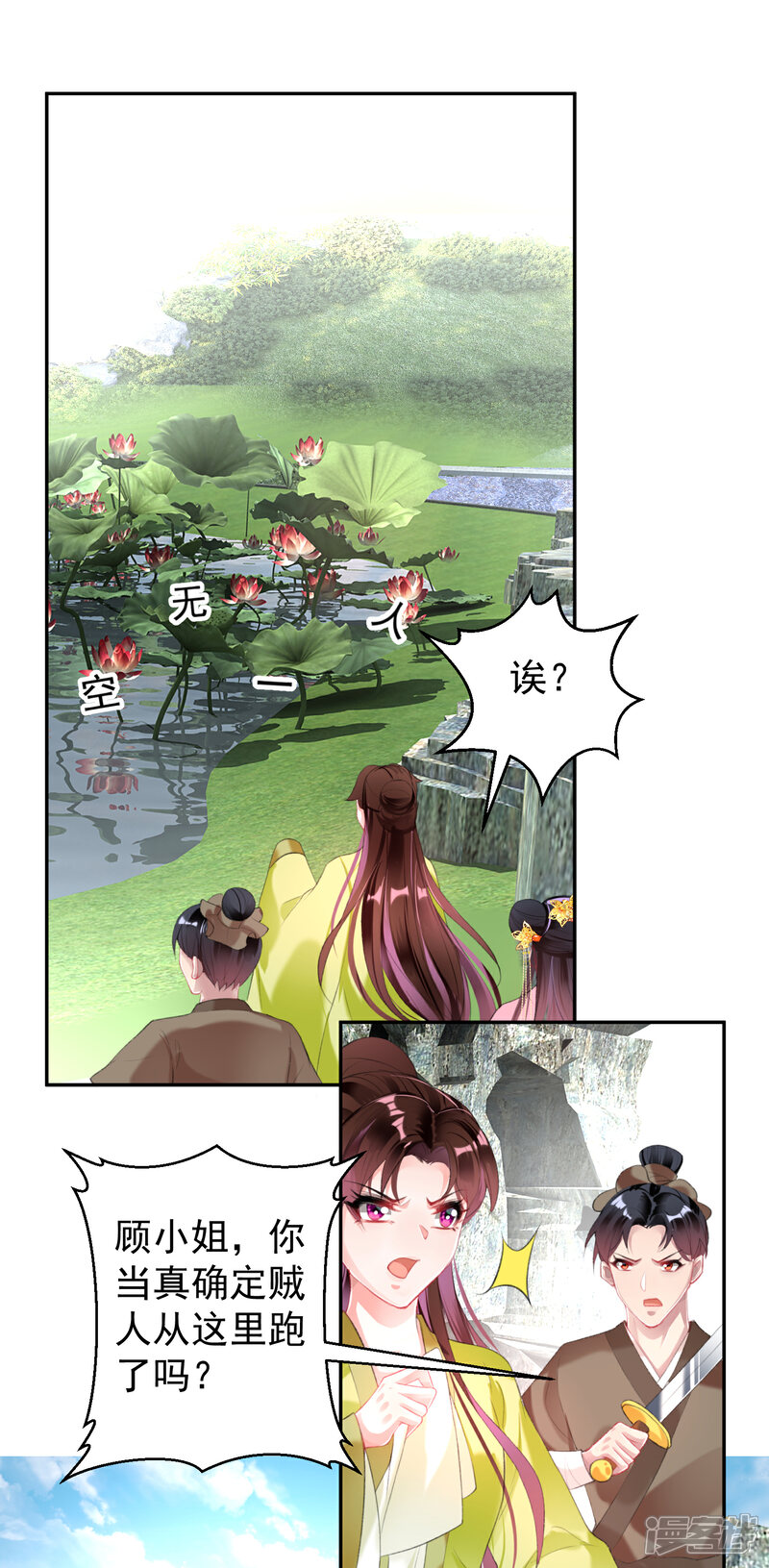 《王爷，你的马甲掉了》第97话 你是在玩火女人！ 第26页