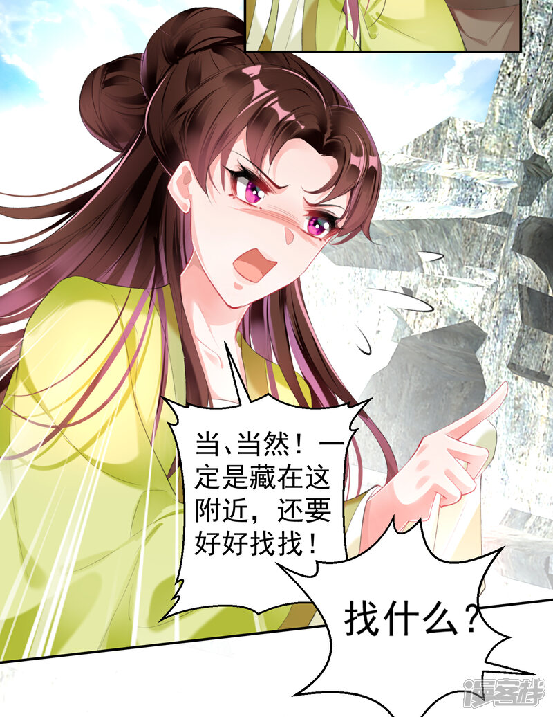 《王爷，你的马甲掉了》第97话 你是在玩火女人！ 第27页