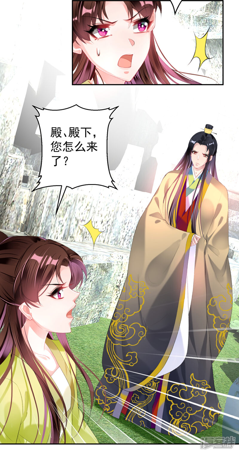 《王爷，你的马甲掉了》第97话 你是在玩火女人！ 第28页