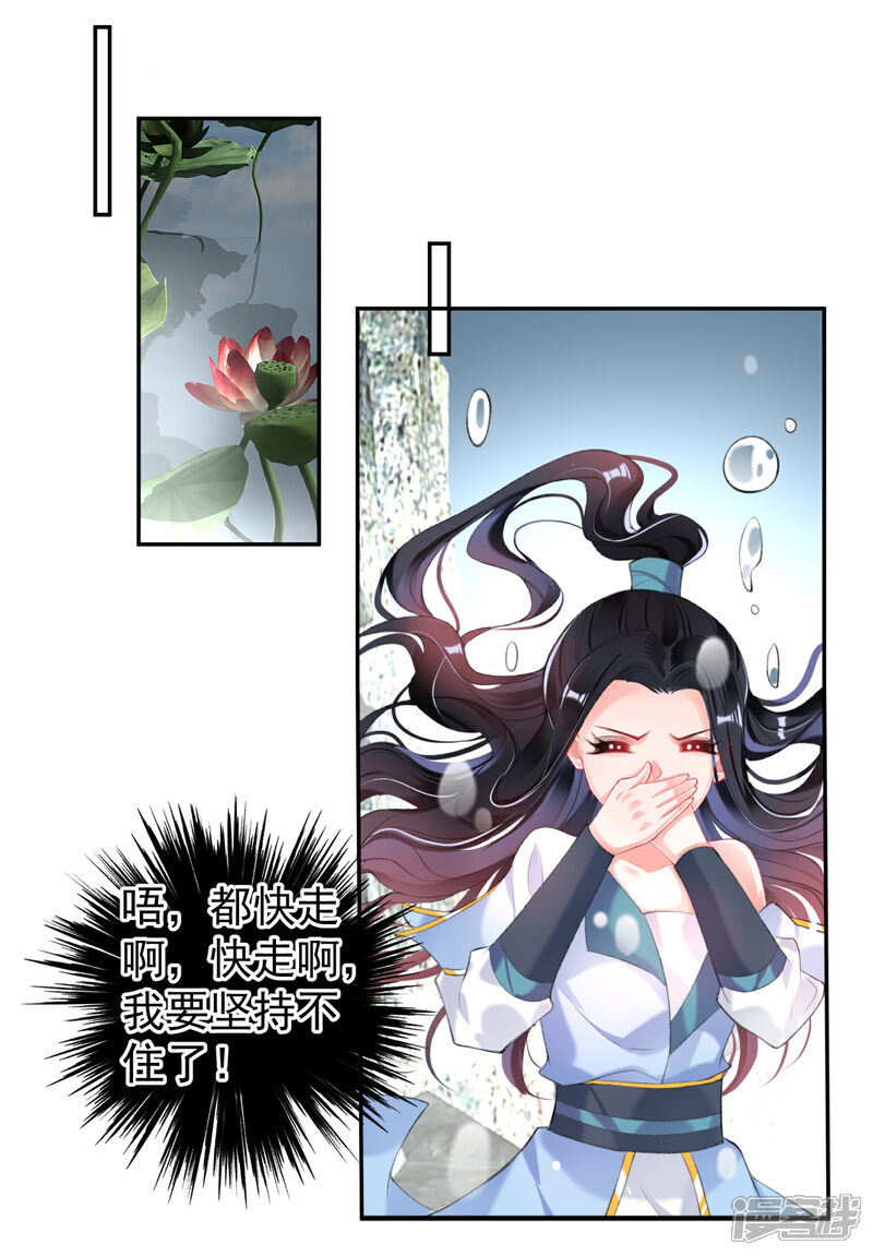 《王爷，你的马甲掉了》第97话 你是在玩火女人！ 第29页
