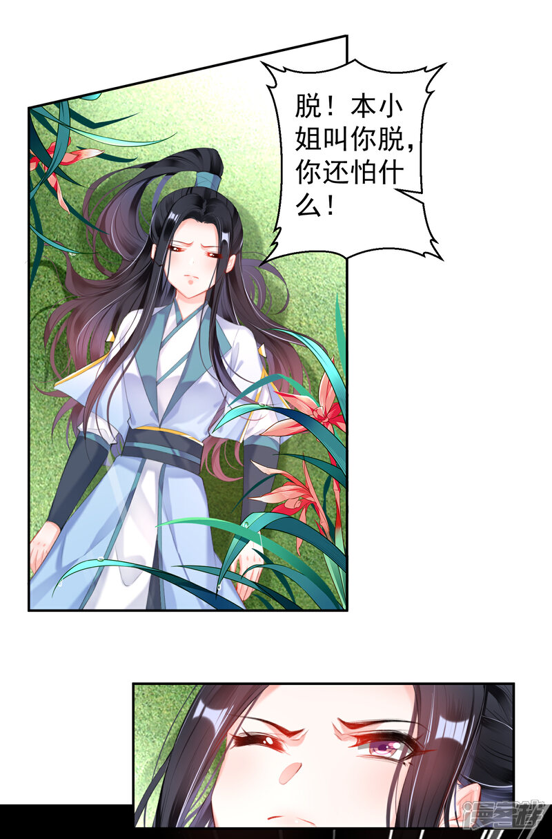 《王爷，你的马甲掉了》第97话 你是在玩火女人！ 第2页