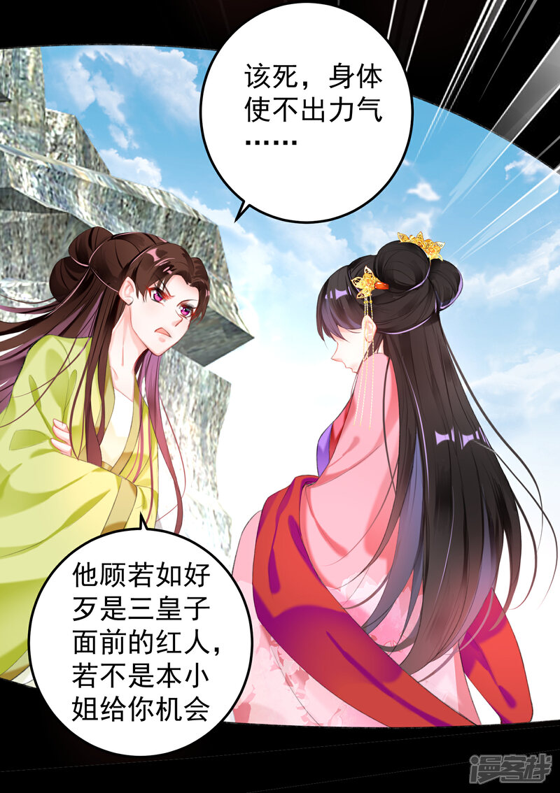 《王爷，你的马甲掉了》第97话 你是在玩火女人！ 第3页