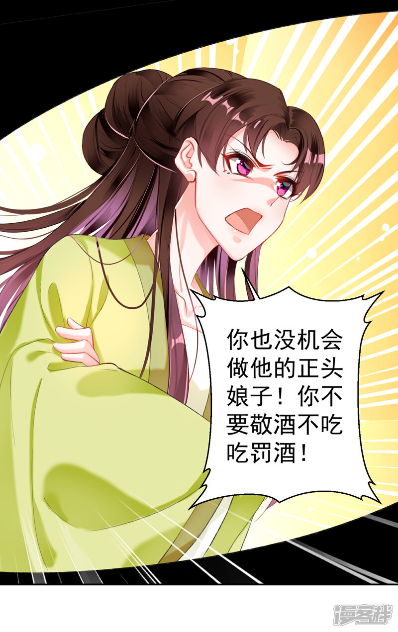 《王爷，你的马甲掉了》第97话 你是在玩火女人！ 第4页