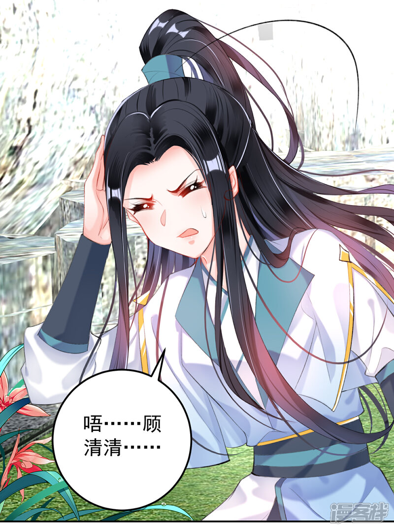 《王爷，你的马甲掉了》第97话 你是在玩火女人！ 第6页