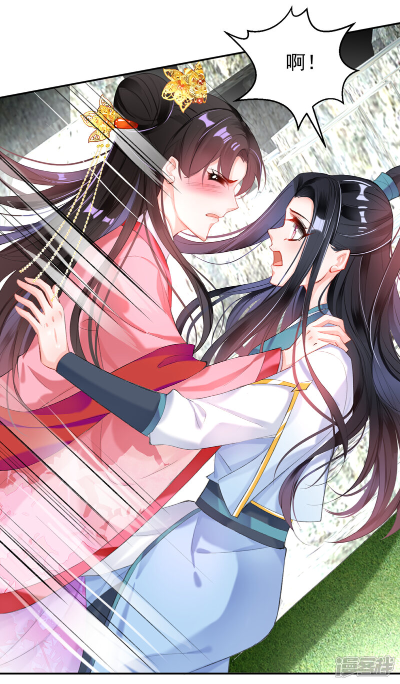 《王爷，你的马甲掉了》第97话 你是在玩火女人！ 第7页