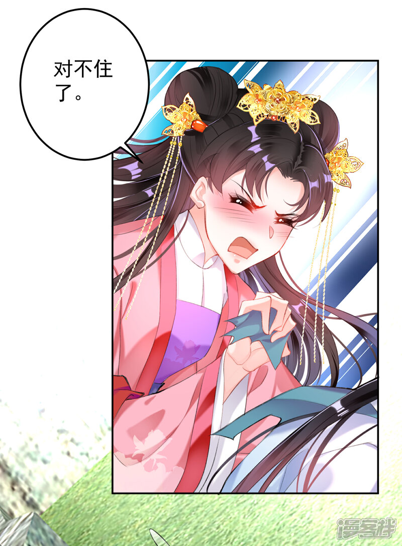 《王爷，你的马甲掉了》第97话 你是在玩火女人！ 第9页