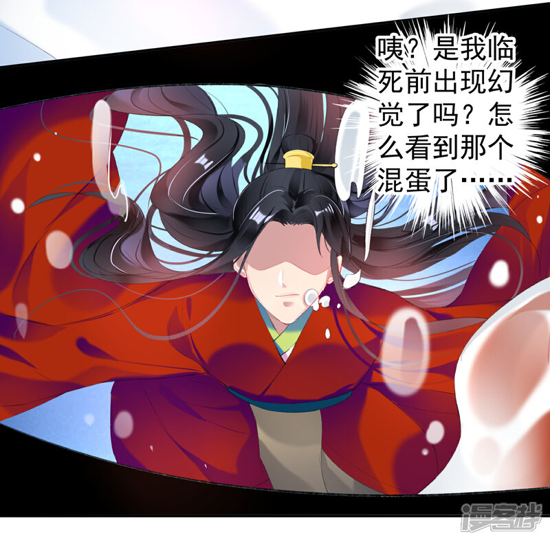 《王爷，你的马甲掉了》第98话 水下一吻 第10页