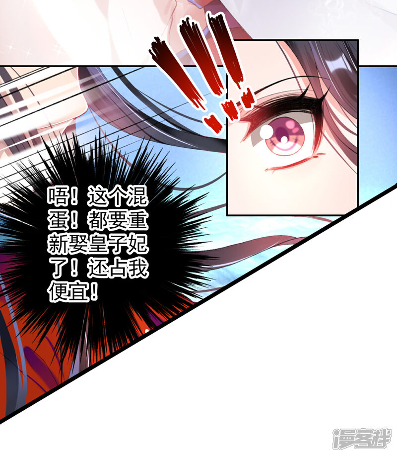 《王爷，你的马甲掉了》第98话 水下一吻 第14页